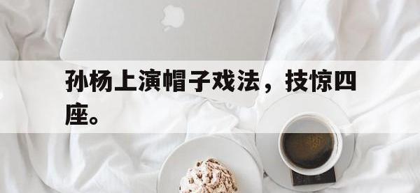 爱游戏登录app-孙杨上演帽子戏法，技惊四座。